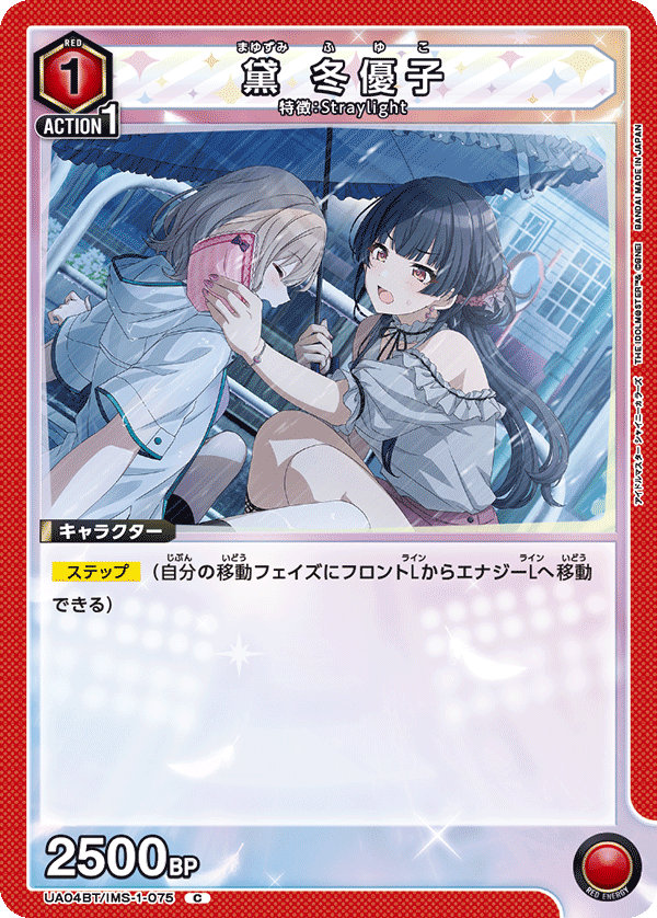 黛 冬優子